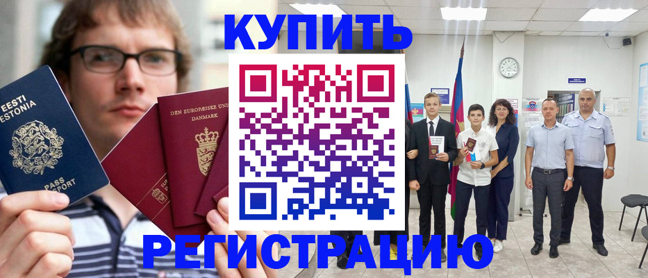 прописка для школы в Грозном